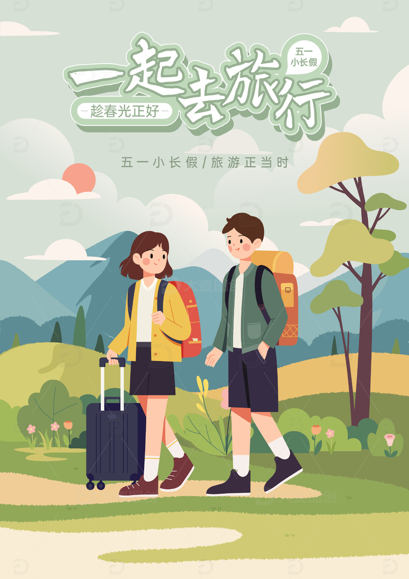 五一出游季扁平风插画海报