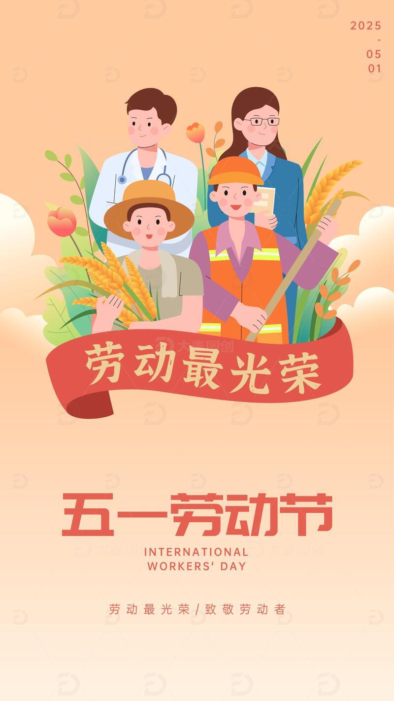 劳动节插画海报设计模板1