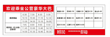 客运时间表格