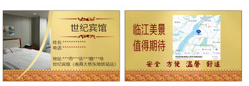 世纪宾馆名片
