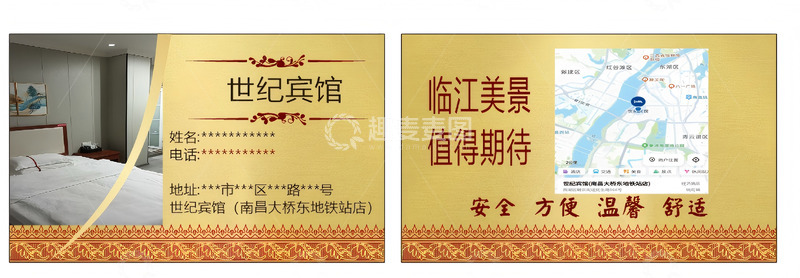 源文件下载【趣麦麦图】世纪宾馆名片