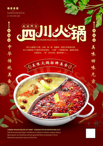 四川火锅海报 