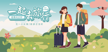 两个人去旅游扁平风插画海报1