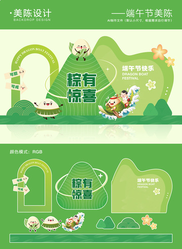端午节美陈背景板