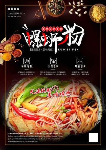 广西柳州螺蛳粉海报