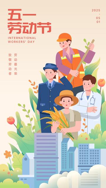 劳动节插画海报设计模板2