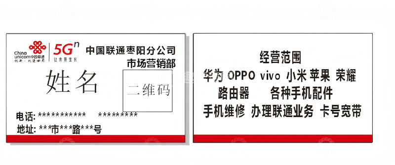 源文件下载【趣麦麦图】中国联通，手机销售名片