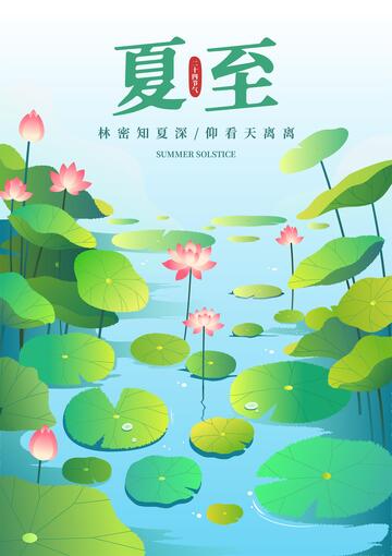 夏天荷花矢量插画夏至海报