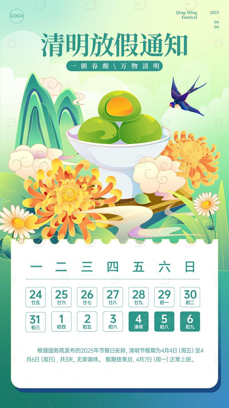 清明节放假通知海报