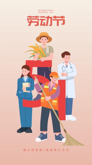 劳动节插画海报设计模板
