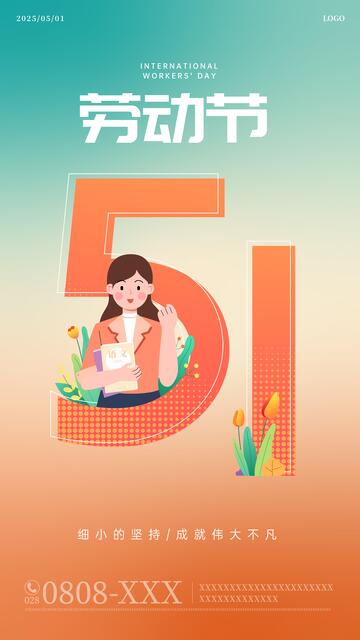 五一劳动节海报设计