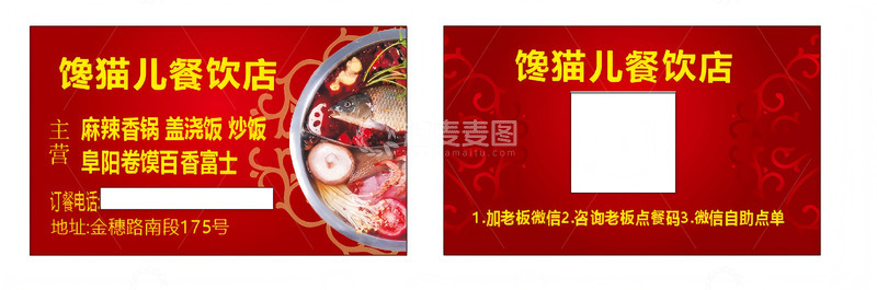 源文件下载【趣麦麦图】馋猫儿火锅餐厅