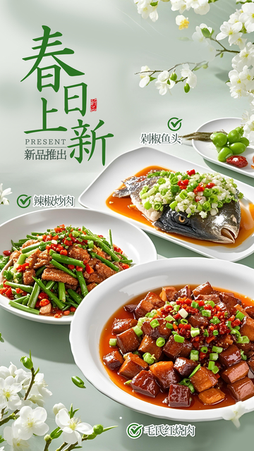 春季餐饮海报