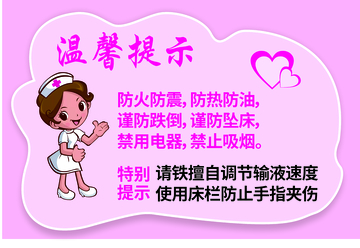 医院温馨提示牌