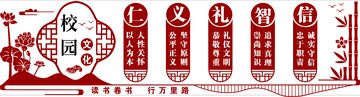 校园文化背景墙