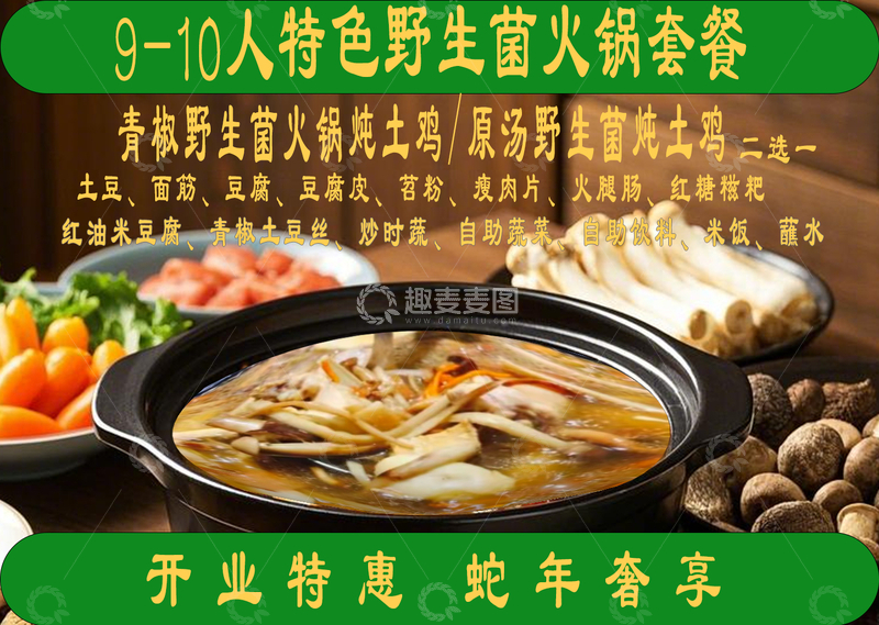 源文件下载【趣麦麦图】抖音套餐头图5