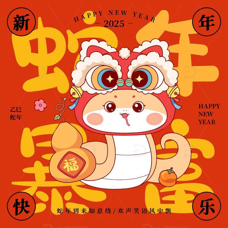 蛇年暴富矢量卡通插画喜庆新年海报