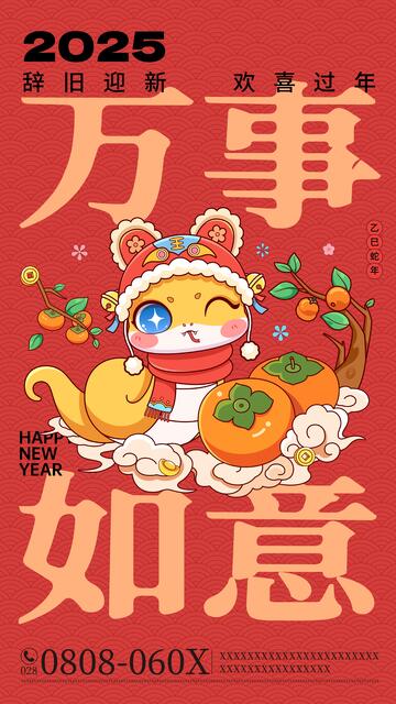 蛇年喜庆插画新年海报模板1