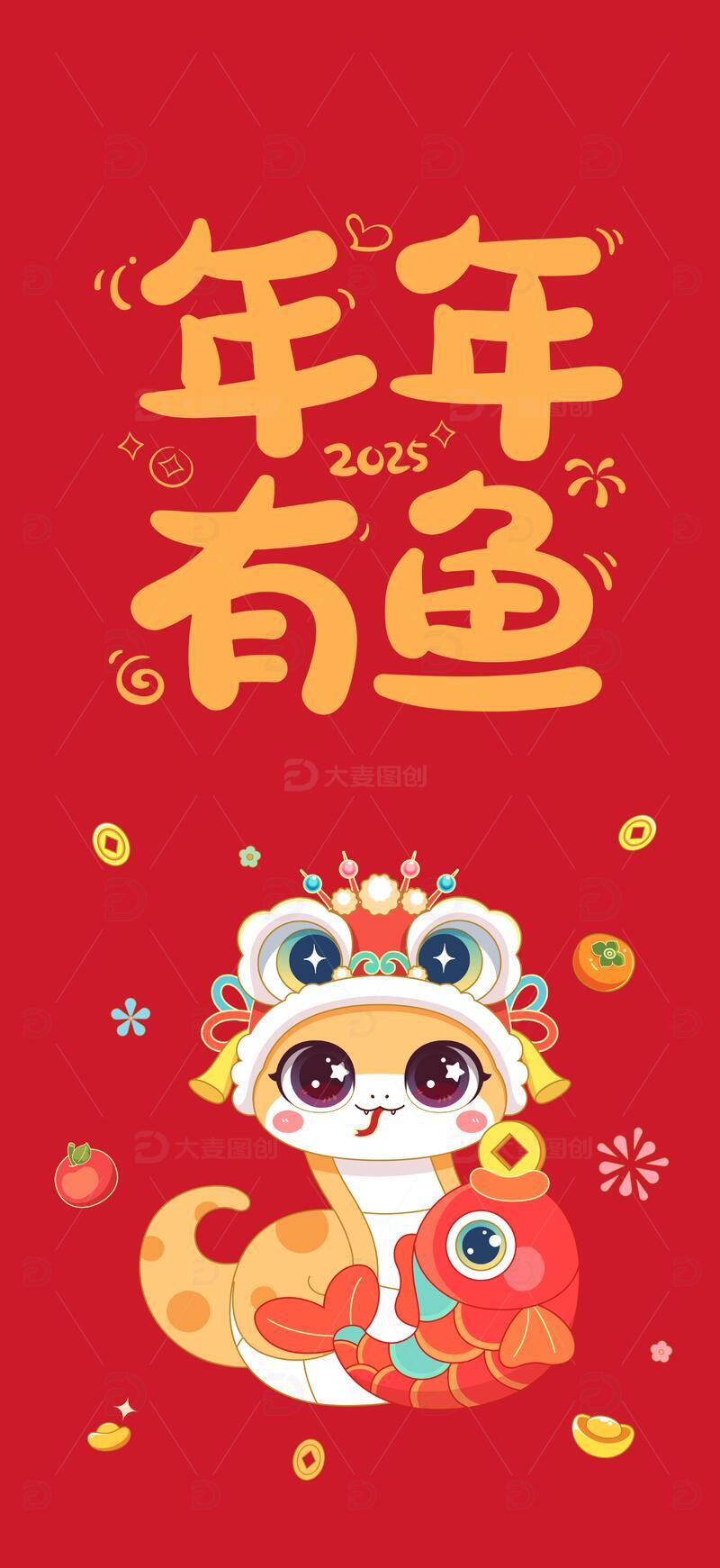 蛇年年年有鱼矢量卡通插画海报