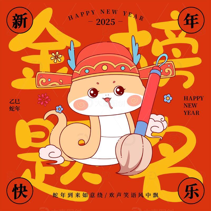蛇年金榜题名卡通插画喜庆新年海报
