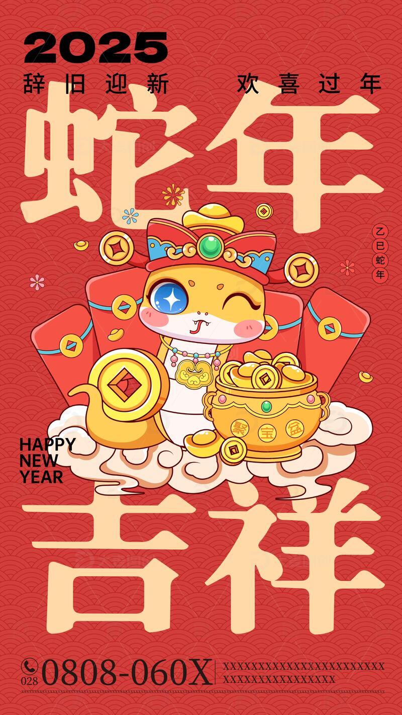 蛇年喜庆插画新年海报模板3
