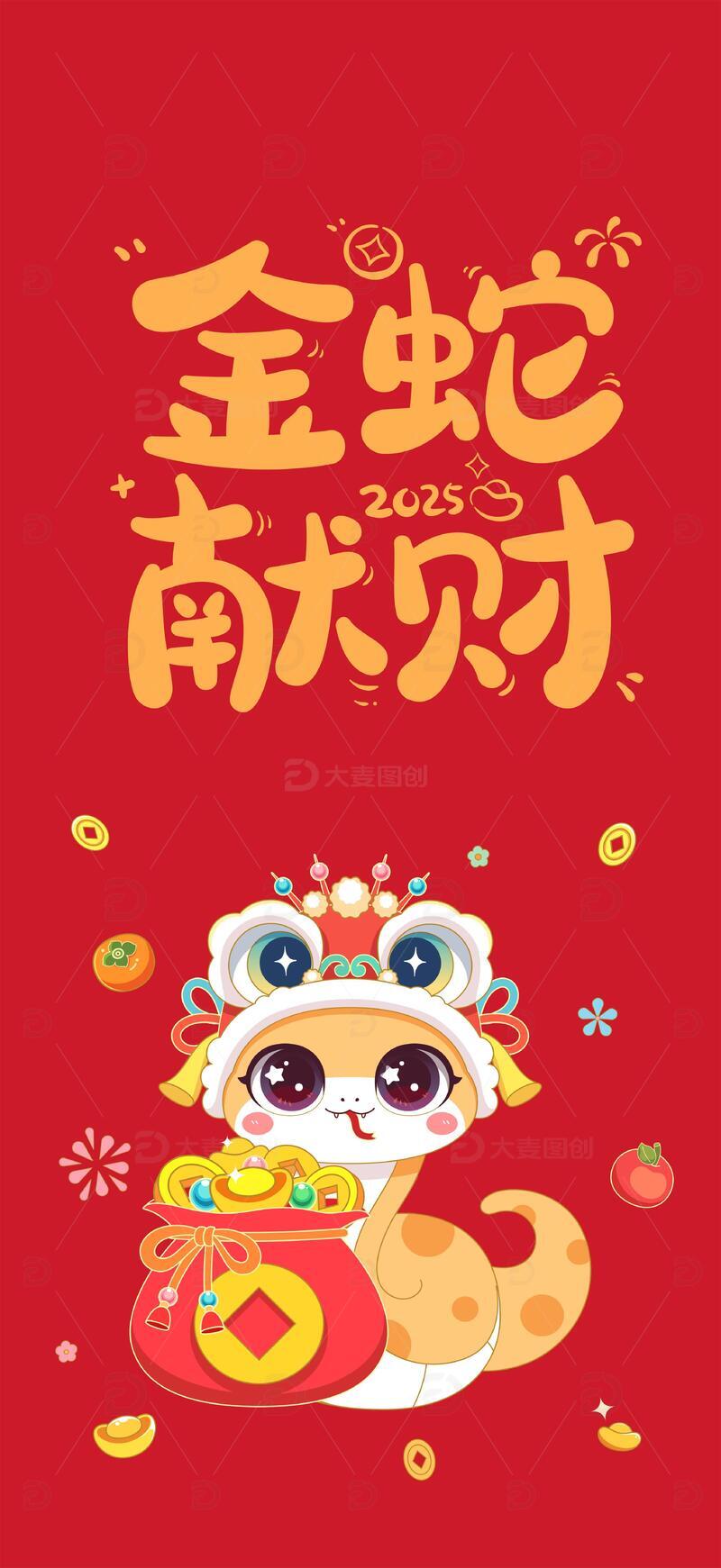 蛇年金蛇献财矢量卡通插画海报