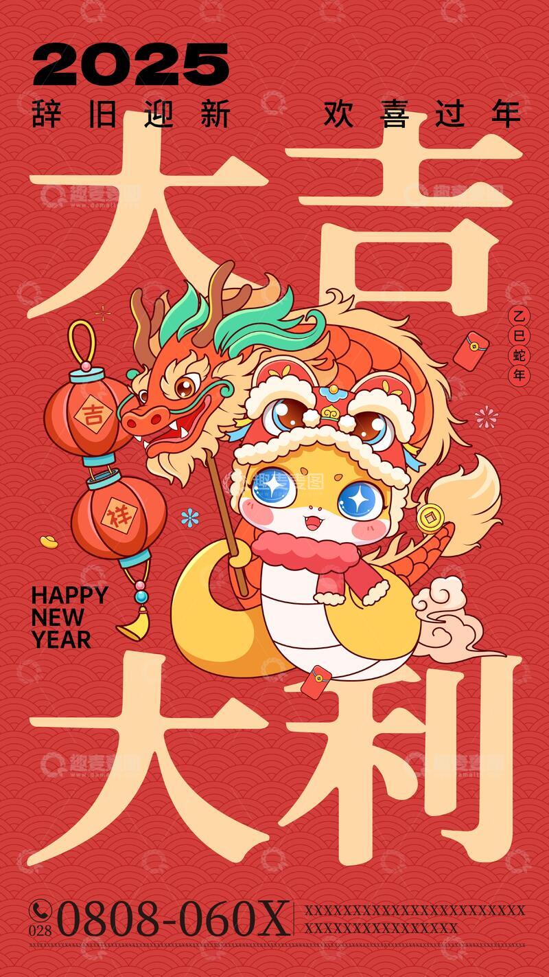 源文件下载【趣麦麦图】-蛇年喜庆插画新年海报模板2