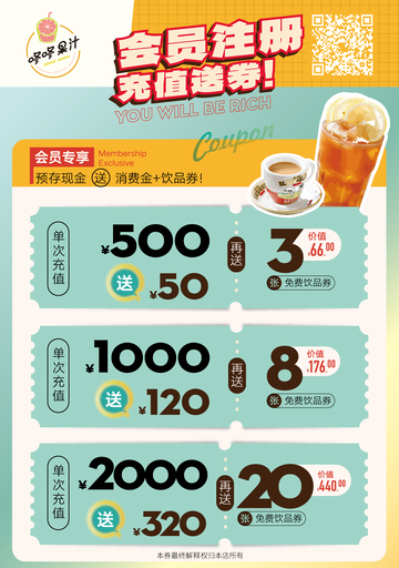 会员注册充值送券