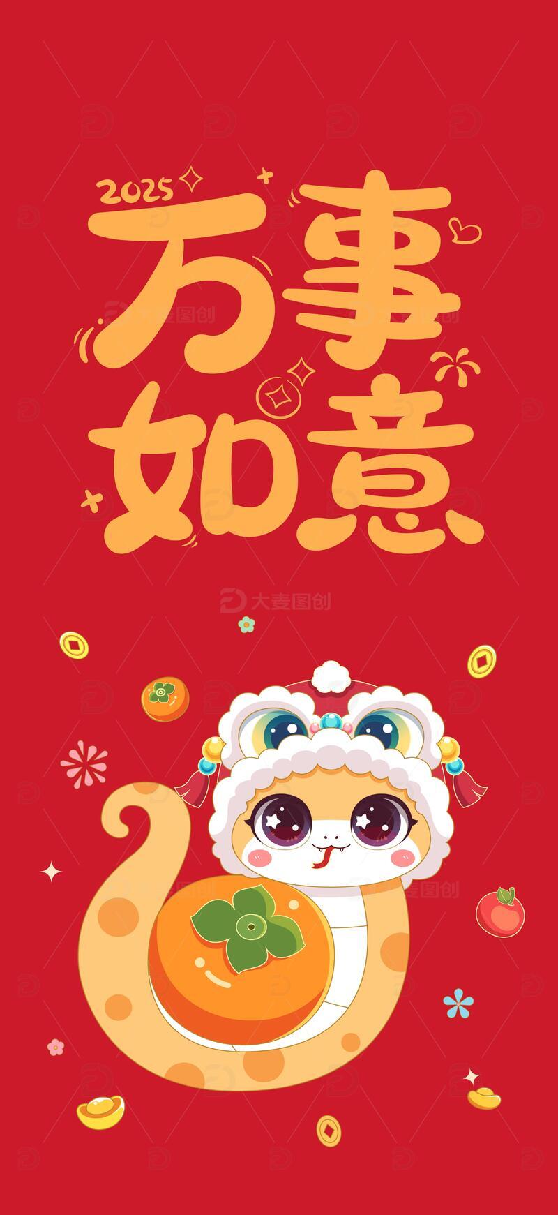 蛇年万事如意矢量卡通插画海报