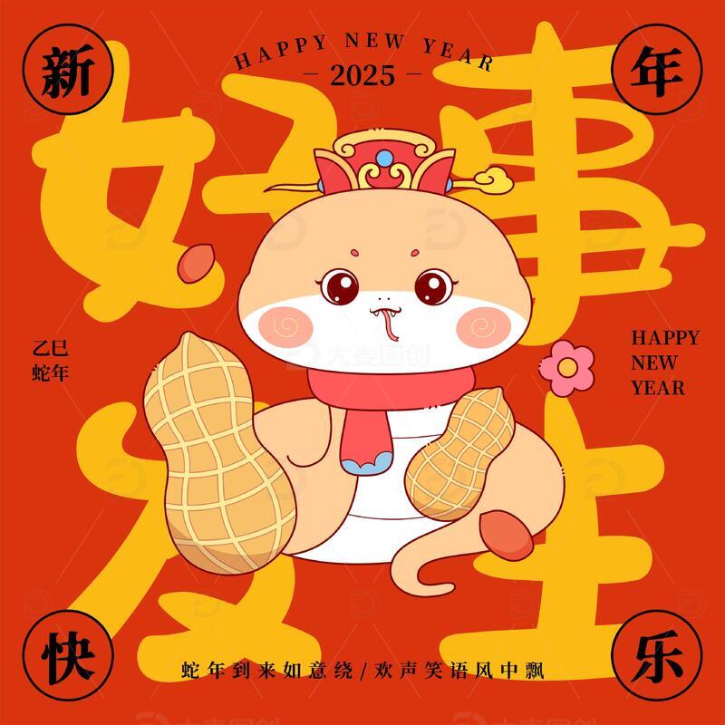蛇年好事发生卡通插画喜庆新年海报