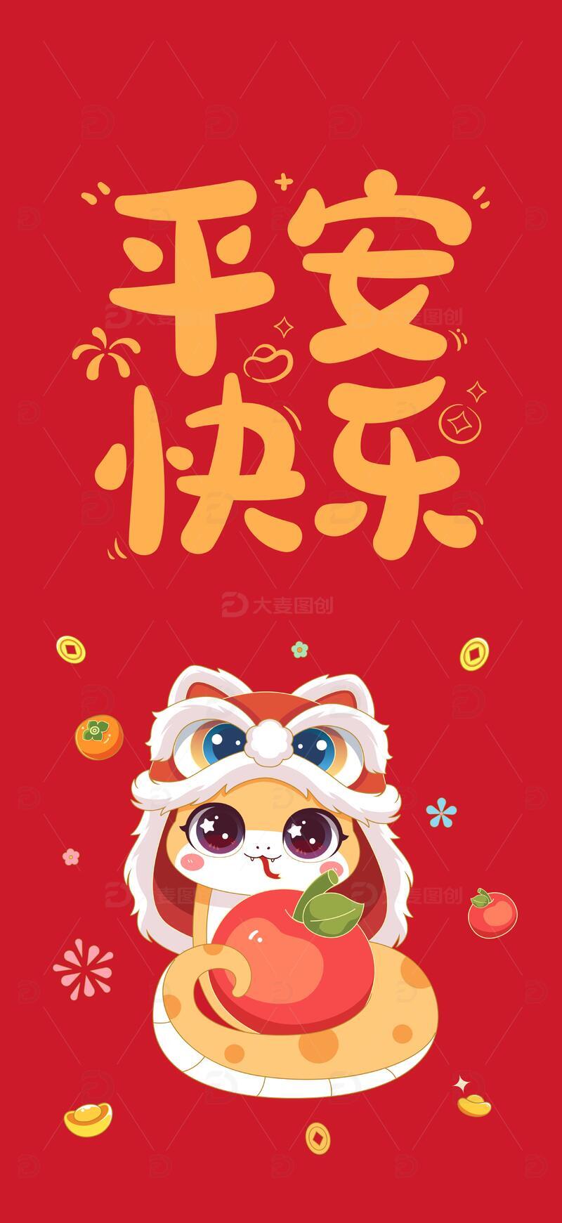 蛇年平安快乐矢量卡通插画海报