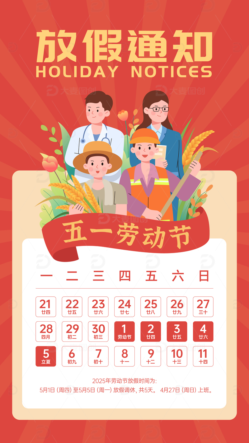 劳动节放假通知