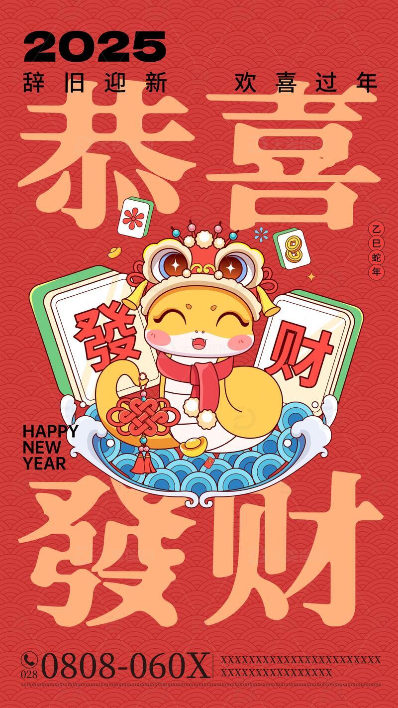 蛇年喜庆插画新年海报模板5