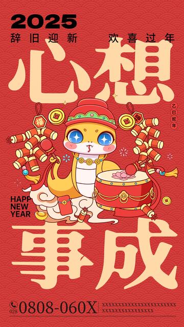 蛇年喜庆插画新年海报模板