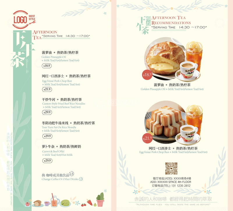 源文件下载【趣麦麦图】下午茶套餐菜谱