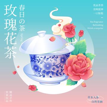 国风盖碗茶插画玫瑰花茶包装海报