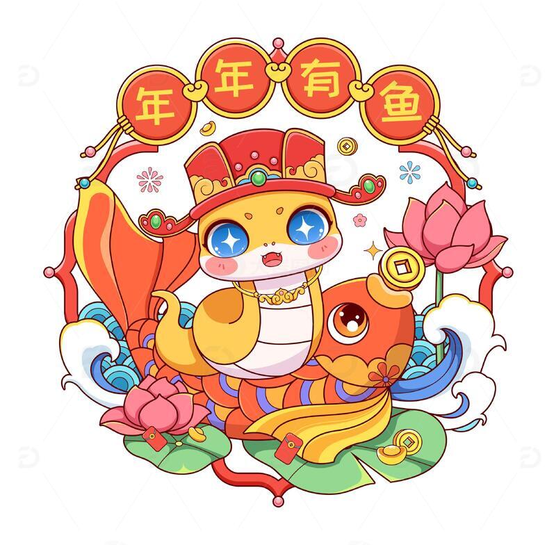 蛇年年年有鱼卡通矢量插画