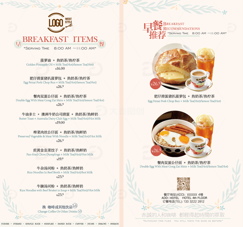 源文件下载【趣麦麦图】中式西式早餐套餐餐牌