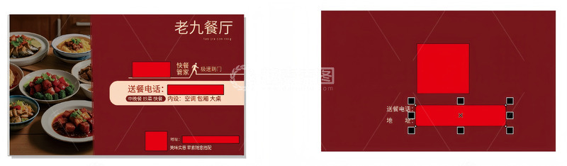 源文件下载【趣麦麦图】老九餐厅有包厢