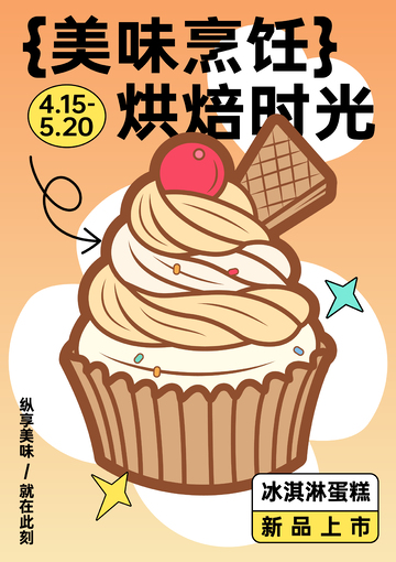 小蛋糕美食海报