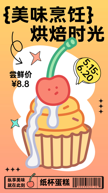 水果蛋糕描边插画美食海报