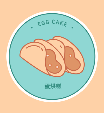 卡通蛋烘糕美食矢量简约插画