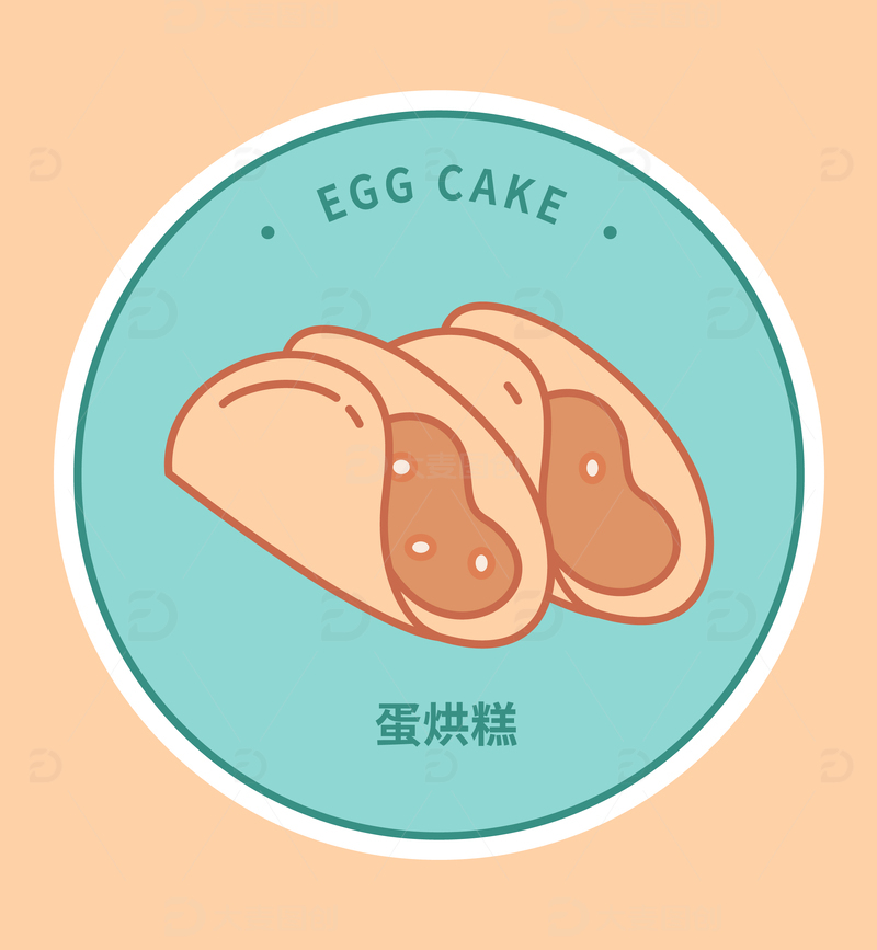 源文件下载【趣麦麦图】卡通蛋烘糕美食矢量简约插画