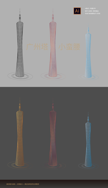 广州塔小蛮腰矢量线稿手绘背景插画