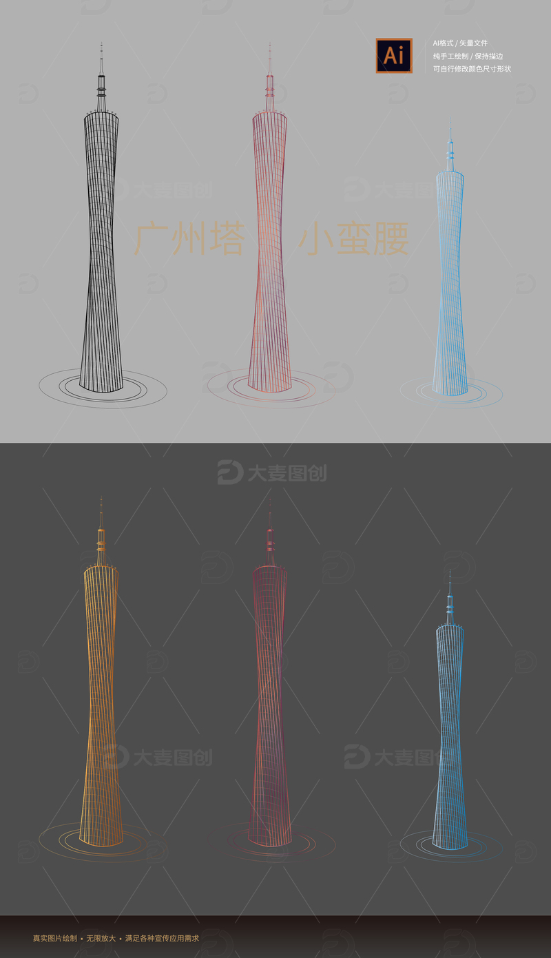 源文件下载【趣麦麦图】广州塔小蛮腰矢量线稿手绘背景插画