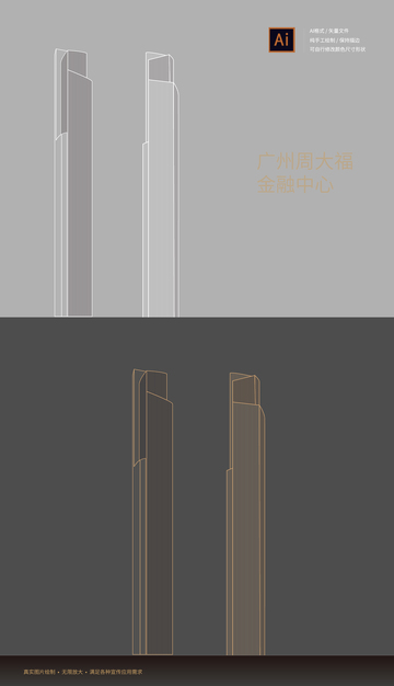 广州周大福金融中心矢量线稿手绘