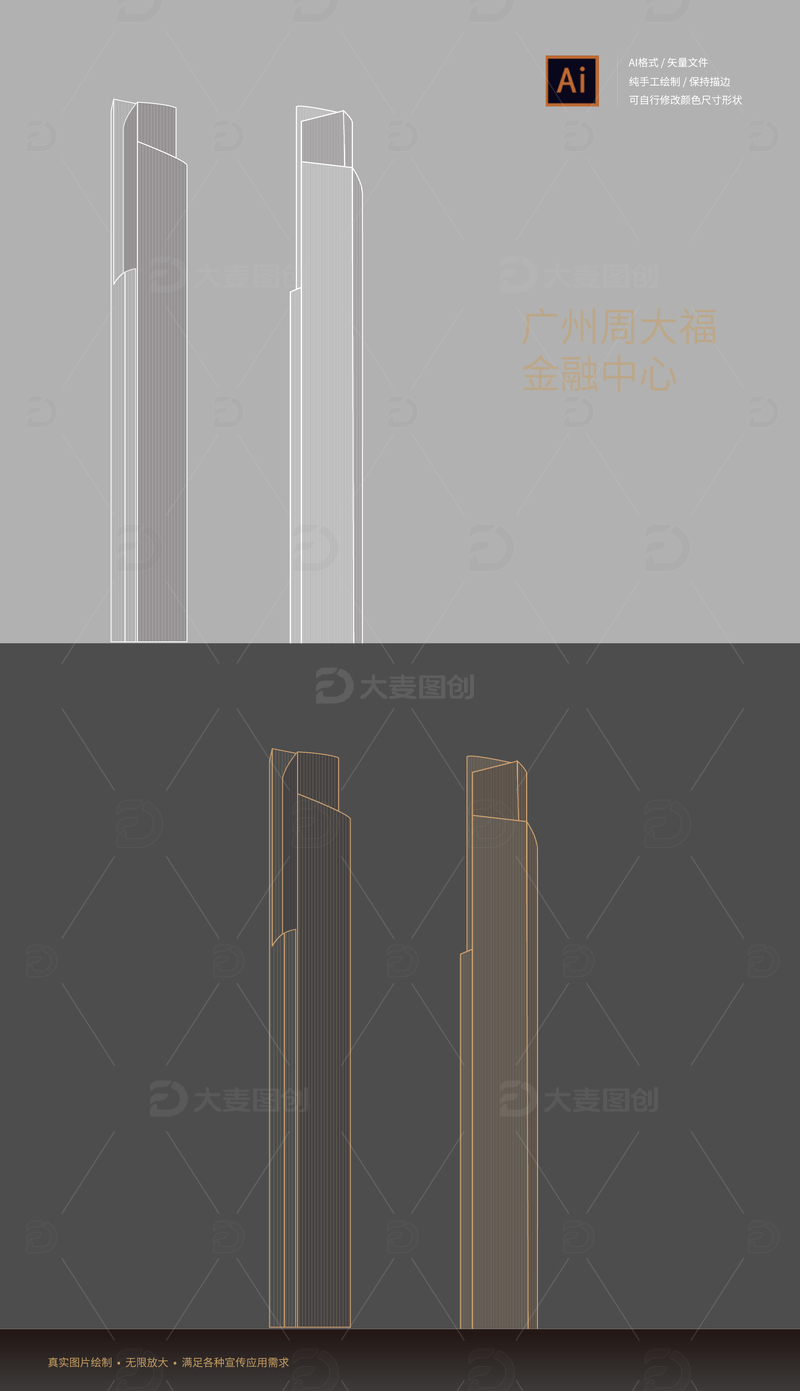 源文件下载【趣麦麦图】广州周大福金融中心矢量线稿手绘