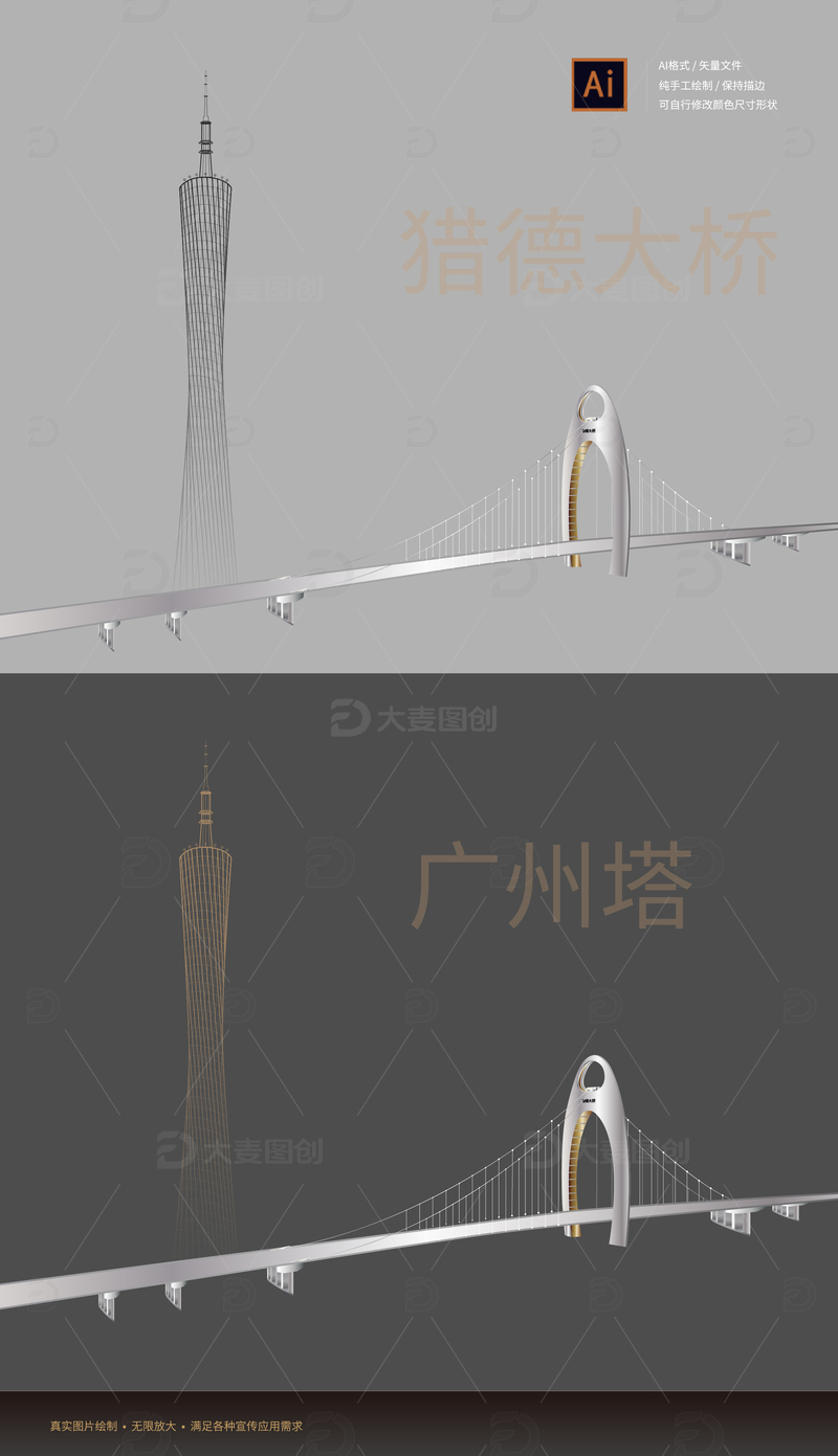 源文件下载【趣麦麦图】广州塔猎德大桥矢量线稿手绘剪影