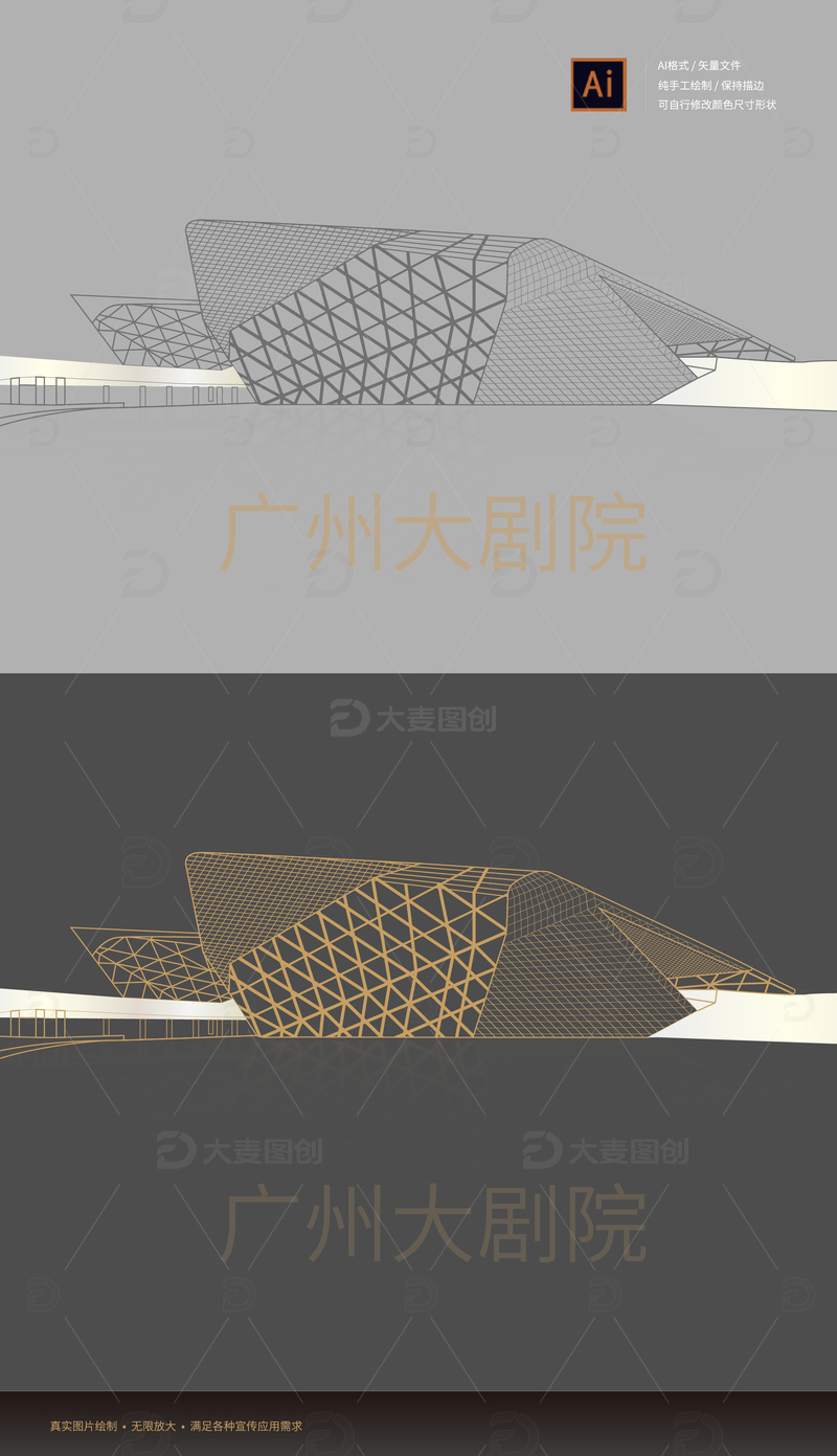 源文件下载【趣麦麦图】广州大剧院矢量线稿手绘元素背景