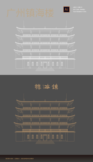 广州镇海楼矢量线稿手绘元素背景